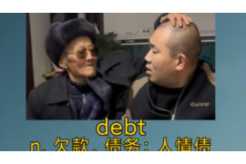 五華討債公司哪家好？揭秘優(yōu)質(zhì)討債公司的選擇標(biāo)準(zhǔn)