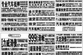 高唐清債公司電話號碼查詢：高效解決債務(wù)問題的快捷通道